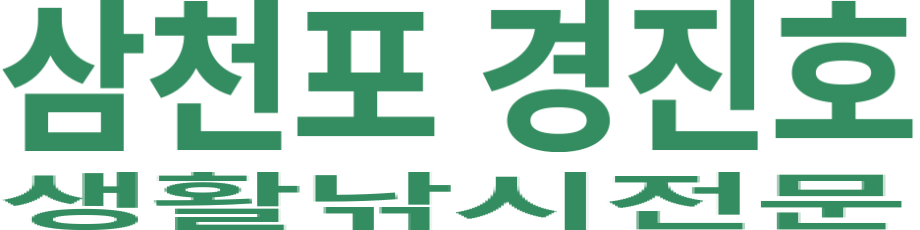 삼천포 경진호 로고 이미지