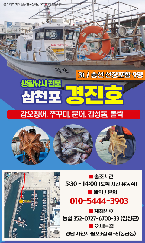 단 한분의 조사님도 출조합니다! 경진호를 믿고 찾아주시면 친절히 모시겠습니다. 초보자도 쉽게 잡을 수 있으니 걱정하지 마세요~ 손맛 느끼고 싶은 조사님들, 초보분들 몸두 환영합니다. 평일, 주말 예약 계속 받고 있습니다. 언제든지 전화주세요~